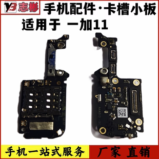 艺彬小板适用OPPO 一加11卡槽小板 1+11送话器卡槽小板 SIM卡读卡