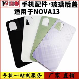 艺彬机壳适用于华为NOVA13后盖 手机后壳电池盖 玻璃后屏外壳后屏