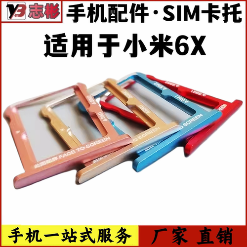 适用小米6X手机sim插卡座卡架
