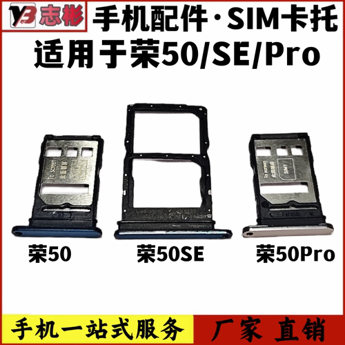 荣50SE卡槽50Pro卡架SIM卡识别