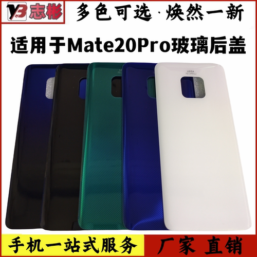 mate20pro后盖玻璃外壳艺彬