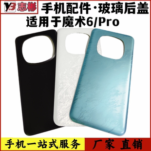 艺彬机壳适用华为魔术6后盖 手机外壳magic6Pro后盖 玻璃壳电池盖