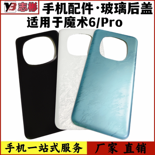 magic6Pro后盖玻璃壳电池盖