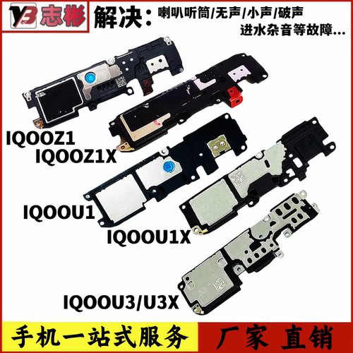 适用于IQOO扬声器听筒喇叭总成