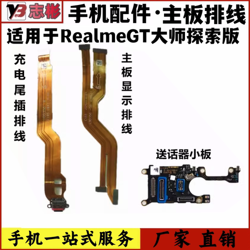 RealmeGT大师探索版尾插