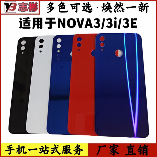 nova3e后盖nova3i手机后壳外壳