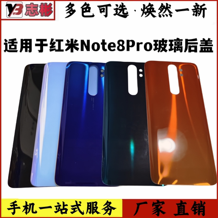 适用于红米Note8 Pro玻璃后盖 note8pro全新替换电池后壳后盖无标