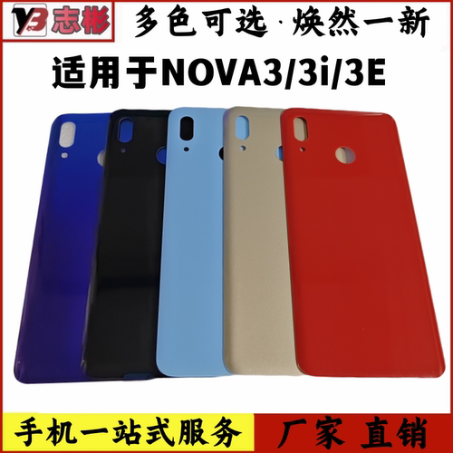 nova3ie手机后盖玻璃后壳