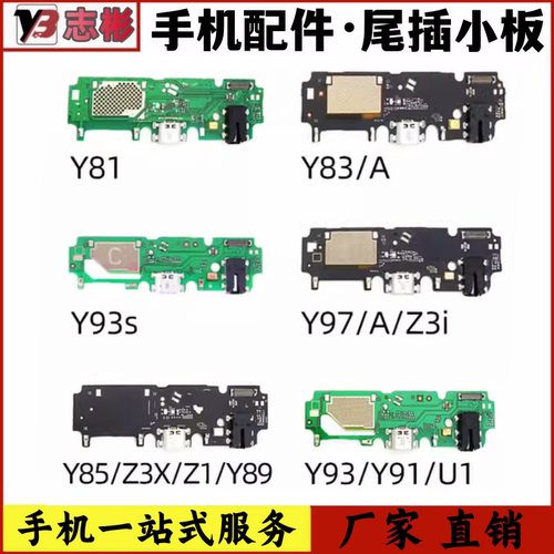 Y97/A/S尾插充电送话器小板