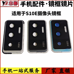 艺彬镜片适用VIVO S10E后置摄像头玻璃镜片 照相机镜面镜头镜框
