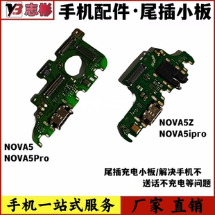艺彬小板适用于华为荣耀nova5尾插小板 nova5ipro 5z送话器耳机孔