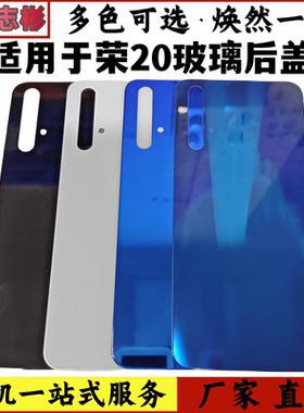 适用于华为荣耀20后盖 YAL-AL00手机电池盖后外壳荣耀20无标后屏