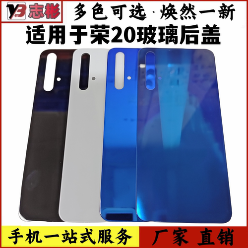 荣20后盖电池盖后外壳
