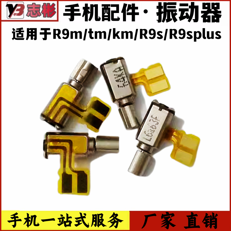 sr9splus手机振动震动器振动