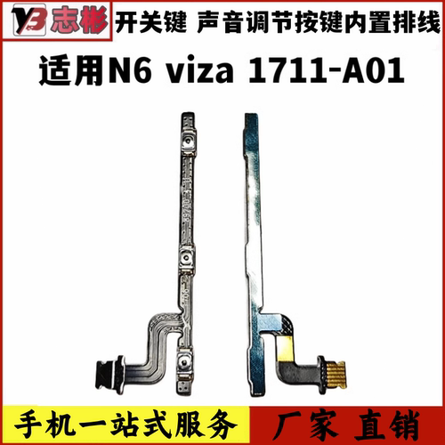 适用1711-A01开机音量排线
