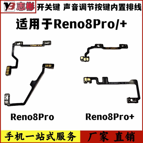 reno8开机音量排线排线