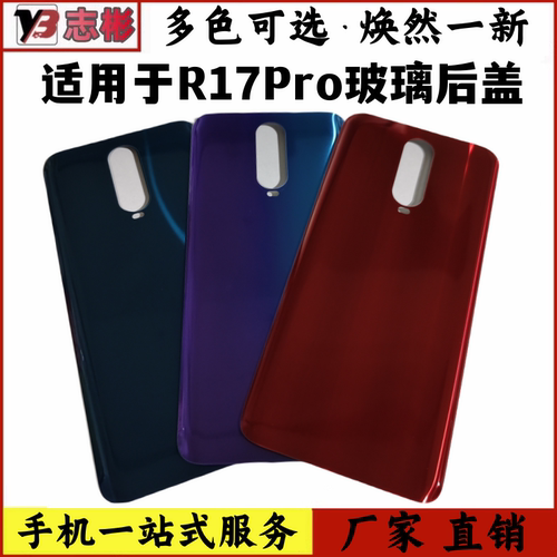 适用于后盖玻璃电r17pro电池