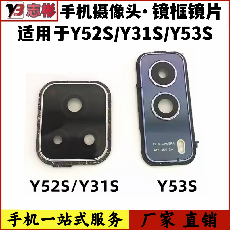 艺彬镜框适用OPPO Y31S Y52S Y53S 镜片摄像头镜框玻璃 镜头镜面
