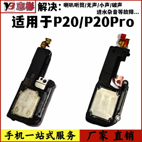适用手机外放听筒喇叭