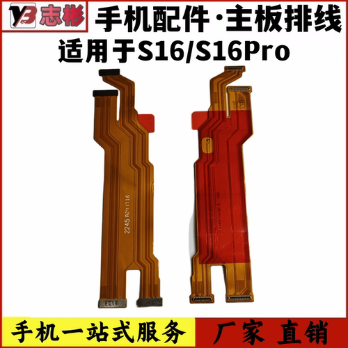 S16Pro显示排线小板尾插充电手机