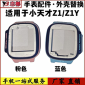 Z1y Q1y 适用于小天才电话手表 前框前壳后盖表壳机壳配件原装