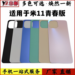 艺彬后盖适用小米11青春 活力版 11lite 玻璃后盖替换外壳盖 后盖