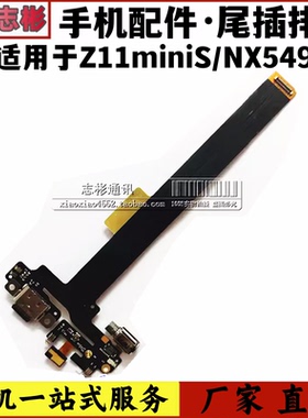 艺彬排线适用努比亚Z11minis充电小板NX549J尾插排线 送话器充电