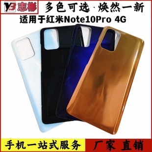 艺彬机壳适用红米Note10pro后盖4G版玻璃后盖海外版M2101K6G背盖