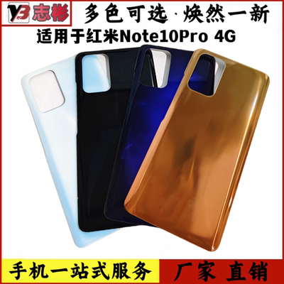 Note10pro后盖4G版玻璃后盖