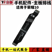 适用荣耀10主板排线 连接小尾板喇叭扬声器排线链接 原装 COL AL10