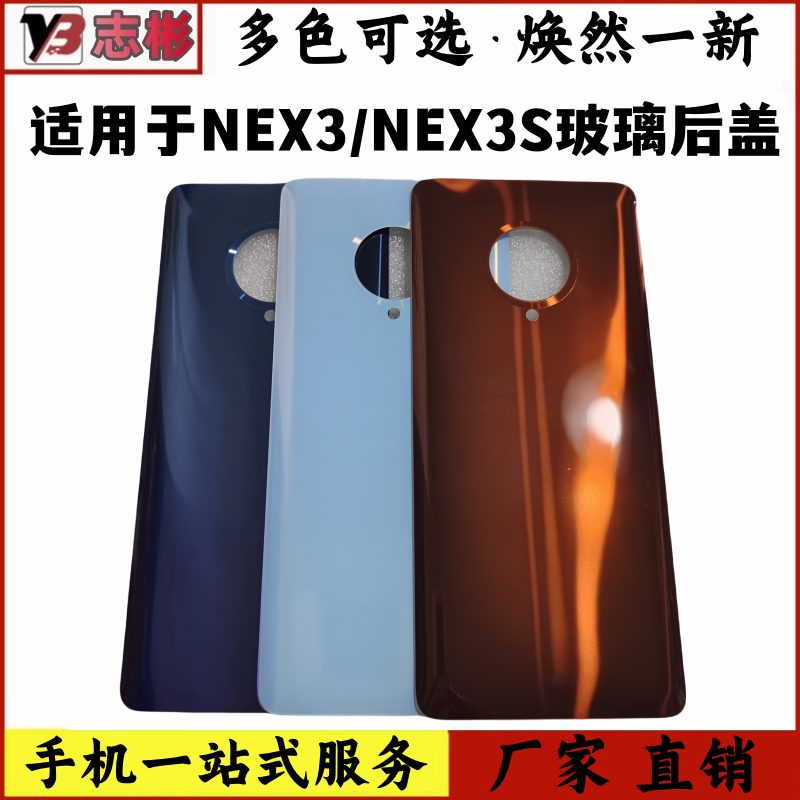 外壳Nex3玻璃后盖外壳镜框