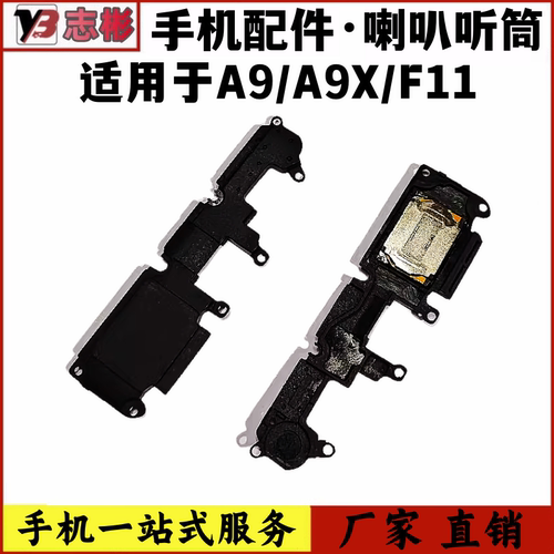 适用A9/A9X/F11喇叭外放扬声器