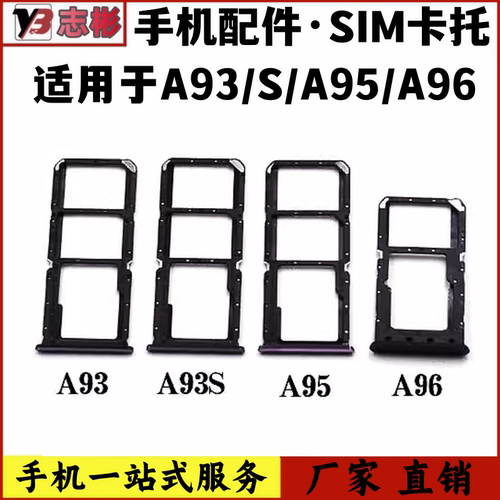 A96SIM卡识别卡套架子