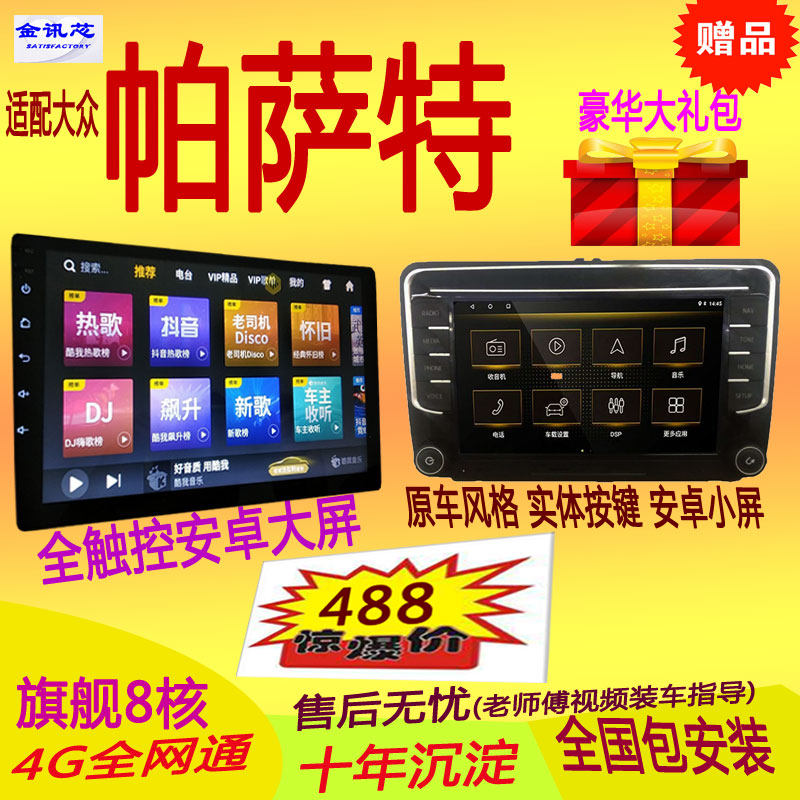 Adaptation public Passat B5 Intelligent vehicle Android Big screen Bluetooth High German navigation Reverse image Integrated machine B7in the Car/Articles/Fitting/Refit , Car GPS Navigation systems and accessories , Intelligent vehicle computer navigation  category - from Buy2taobao.com to provide professional Taobao agent buy service
