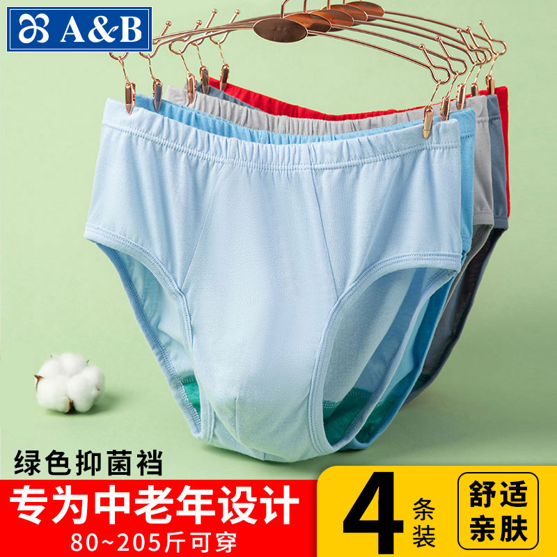 AB中老年男纯棉抗菌大码三角内裤