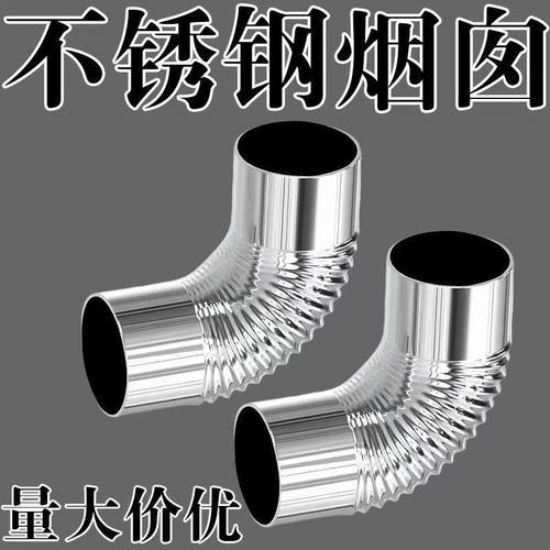 不锈钢烟囱管柴火灶烟囱回风炉烟筒排烟管取暖炉烟筒管弯头直筒
