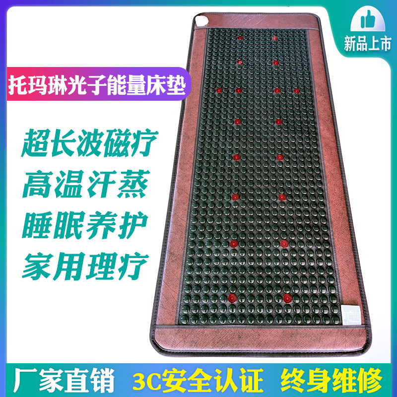 托玛琳光子光波能量沙发垫超长波磁疗远红外汗蒸睡眠床垫店面同款