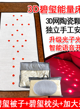 炎帝3D生物碧玺频谱热疗床垫立体养生睡吧梦之队理疗光子能量床垫