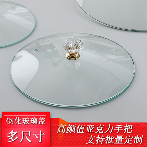 钢化玻璃透明可视锅盖无包边圆形