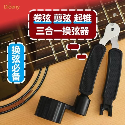 吉他尤克里里通用三合一换弦工具