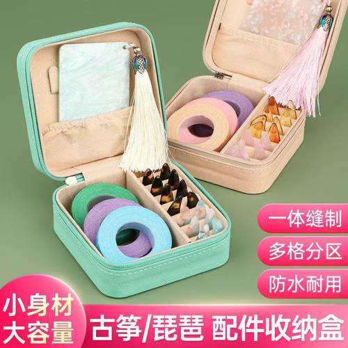 古筝胶带胶布指甲收纳盒收纳板琵琶专用配件成人儿童便携套装盒子