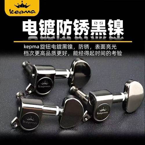 kepma卡普马/卡马吉他弦钮民谣吉他弦扭全封闭金属上弦器琴钮旋钮