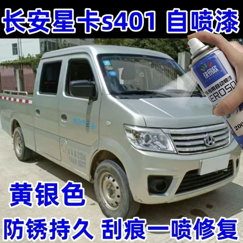 快易欣自喷漆划痕修复神器