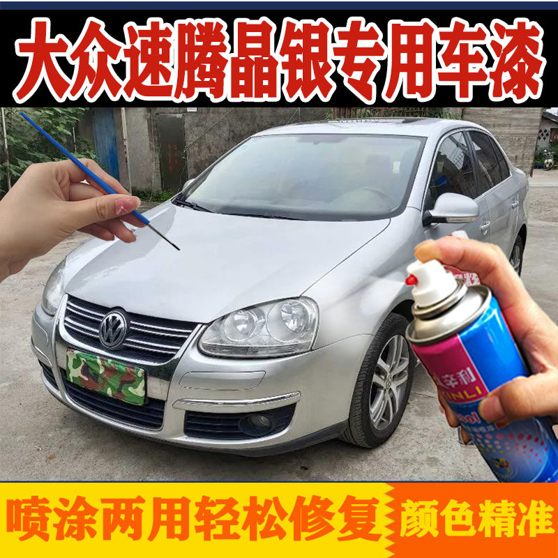 大众速腾老款亮银漆修复车漆划痕剐蹭油漆原厂自喷漆补漆笔原厂漆