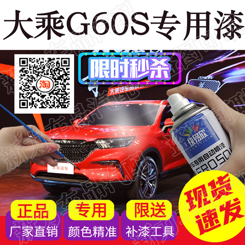 适用大乘g60s深空黑色自喷漆划痕修复神器白色亮光补漆笔去痕防锈