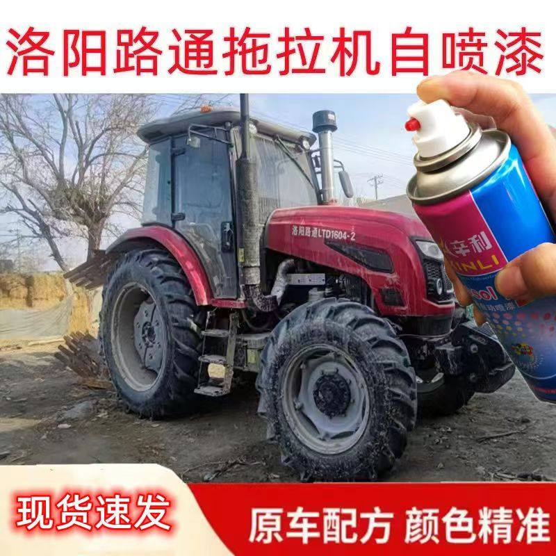 路通拖拉机专用自喷漆油漆拖拉机蓝色划痕修复防锈不掉色金属油漆,汽车零部件/养护/美容/维保,汽车手喷漆/自喷漆,淘宝优惠券,粉丝福利购,淘宝优惠卷