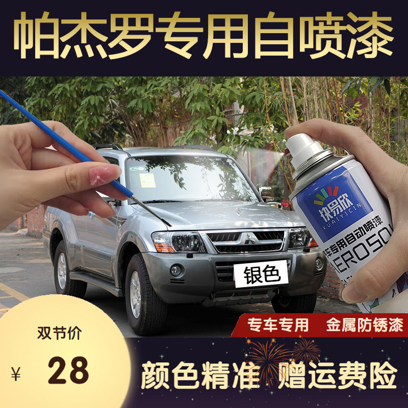 三菱帕杰罗补漆笔金色划痕修复