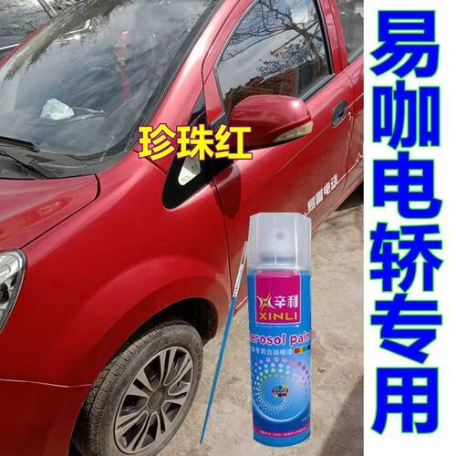 易咖电轿专用自喷漆宝马棕