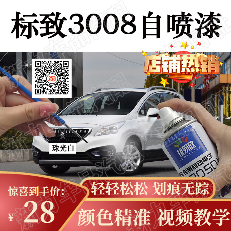 适用标致3008雨林棕色自喷漆原厂防锈去痕手喷漆亮光修补漆笔红色