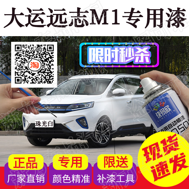 适用大运远志M1深绿色自喷漆车漆车用补漆笔划痕修复神器防锈油漆